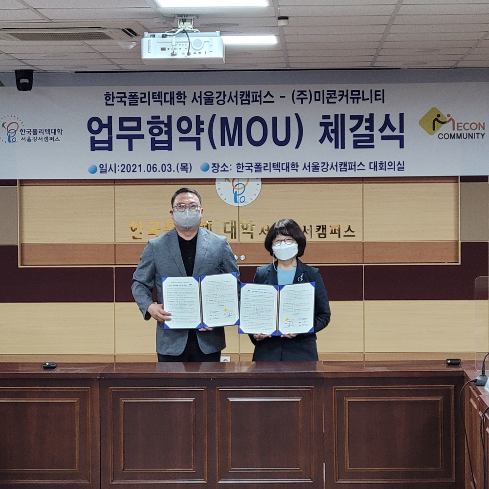 사진=조재도 미콘커뮤니티 회장, 노정진 한국폴리텍대학 강서캠퍼스 학장