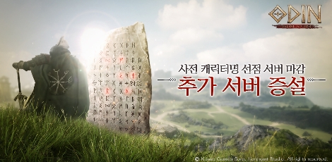카카오게임즈 ‘오딘: 발할라 라이징’ 캐릭터 생성 서버 증설