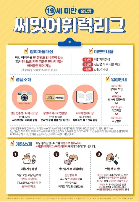 대교 써밋, ‘써밋 어휘력 리그’ 진행