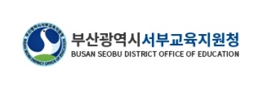 부산서부교육지원청, 초·중 교사 대상 ‘행복한 감정코칭 온라인 연수’