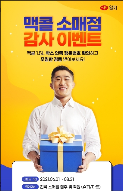 맥콜 소매점 감사 이벤트 페이지.(사진=일화)