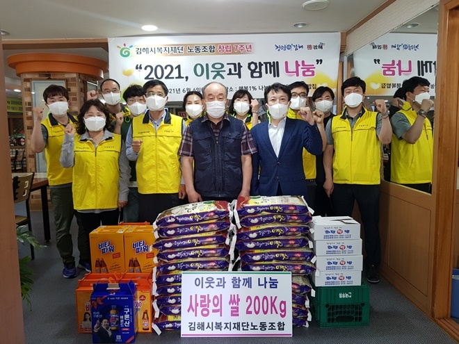 (사진제공=김해시복지재단 노동조합)