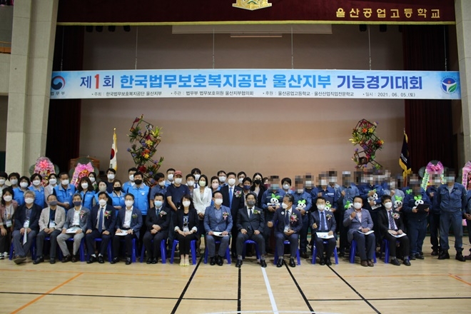 제1회 한국법무보호복지공단 울산지부 기능경기대회 기념촬영.