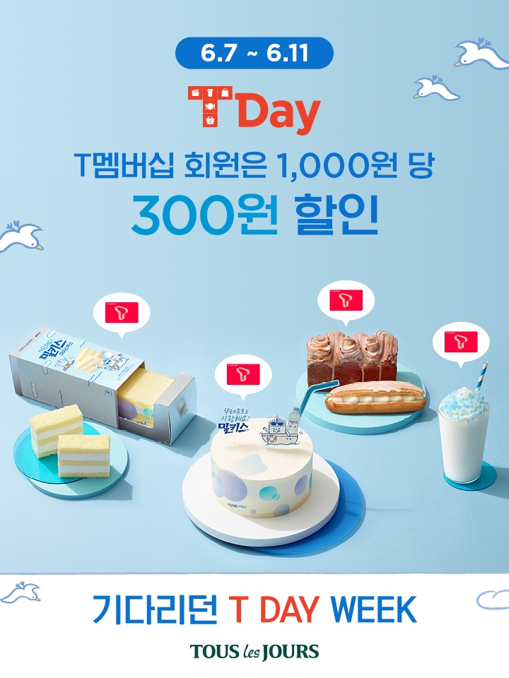 CJ푸드빌,‘티데이(T Day)’ 프로모션 운영