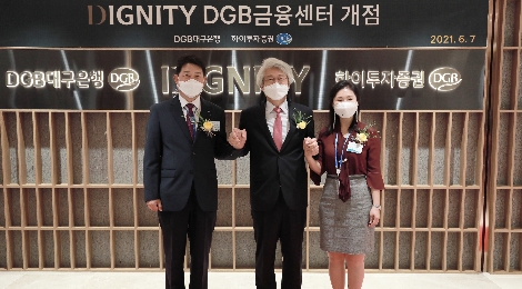 대구은행-하이투자증권, 복합점포 ‘DIGNITY DGB금융센터’ 오픈