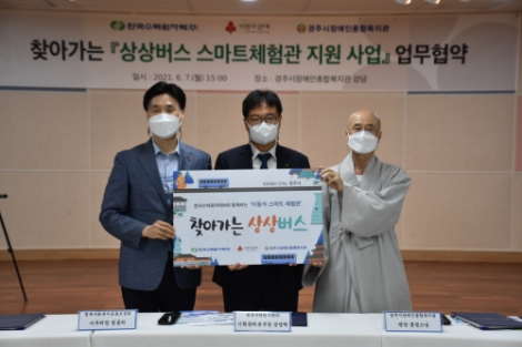 한수원, ‘상상버스 스마트 체험관’ 지원 업무협약 체결