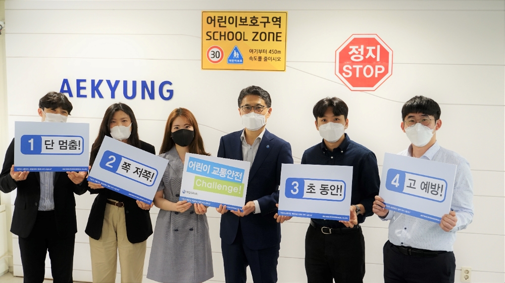 애경유화, ‘어린이 교통안전 릴레이 챌린지’ 동참