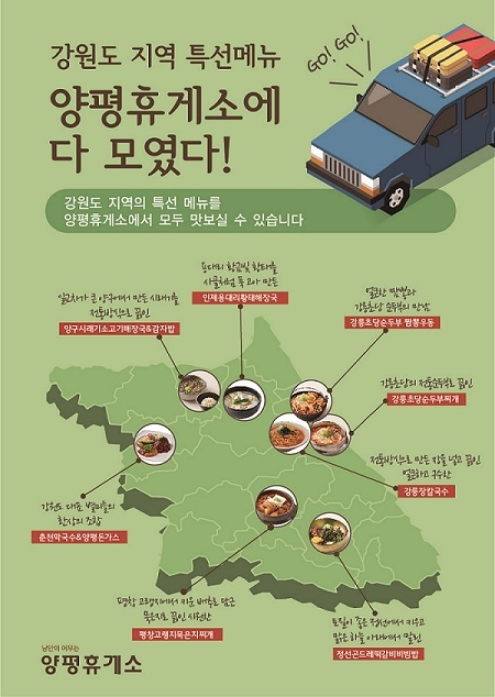 풀무원푸드앤컬처, 양평휴게소 강원도 대표 식재료 활용한 신메뉴 출시