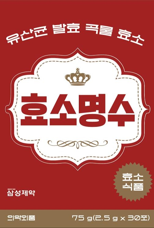 삼성제약, ‘효소명수’ 출시