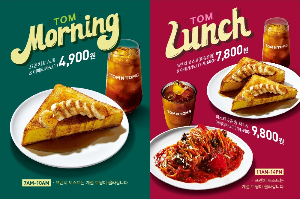 탐앤탐스 한끼 세트 탐모닝·탐런치 선봬