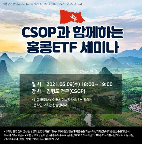 키움증권, 홍콩·중국 시황 세미나 개최