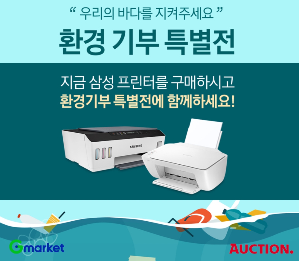 이베이코리아 x 삼성전자 온라인 파트너사, 환경기부 특별전 열어