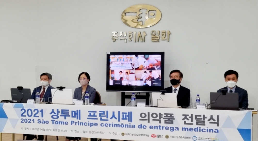 2021 아프리카 상투메 의약품 기증 전달식 전경.(사진=일화)