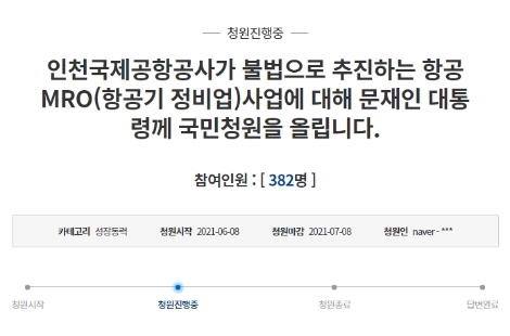 경남 사천미래경영정책연구원이 올린 인천공항공사의 MRO 사업 반대 국민청원. 사진=홈페이지 캡처