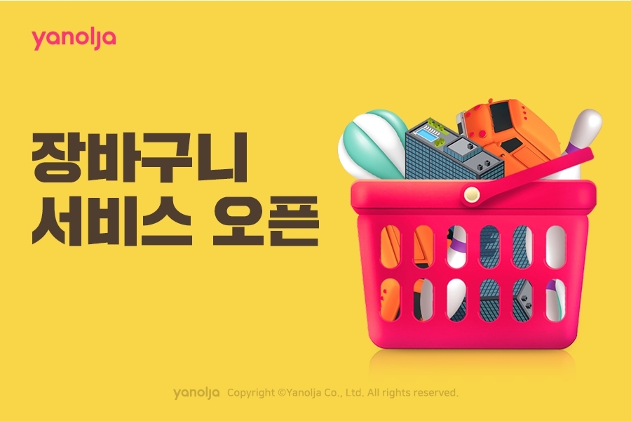 야놀자, 장바구니 서비스 오픈