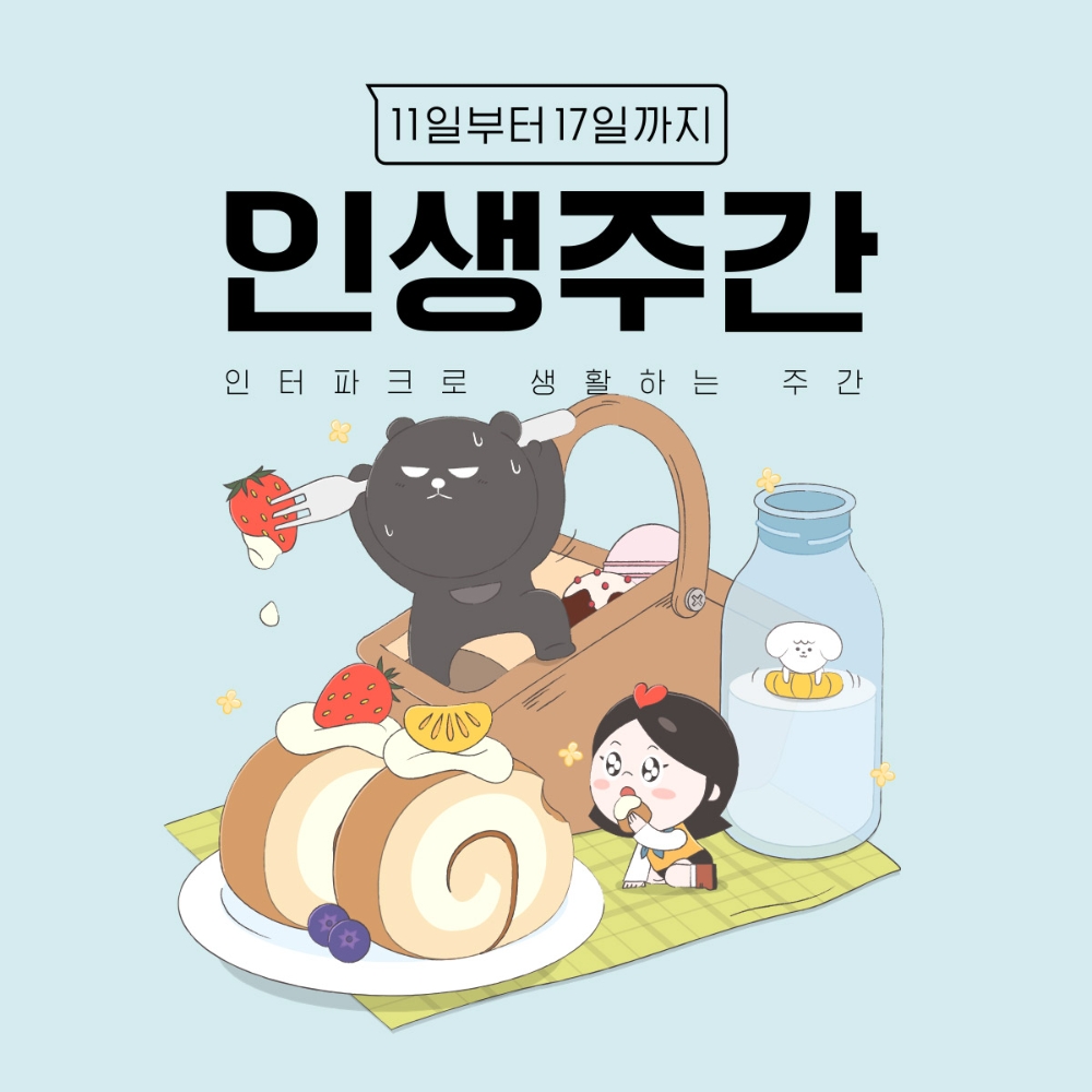 인터파크 ‘6월 인생주간’ 실시