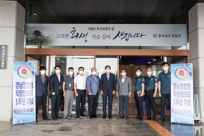 (사진제공=경남경찰청 직장협의회)