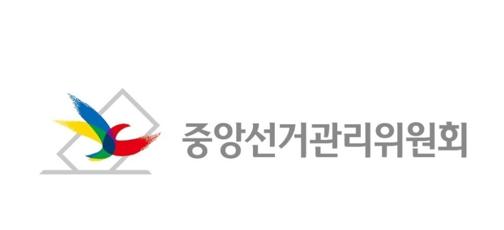 중앙선관위, 대선주자 포럼 활동 주의 당부... "사조직 선거운동 위법"