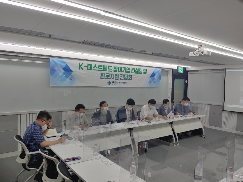 민간 기업 기술 판로 지원 간담회 개최 전경. (사진=국토안전관리원)