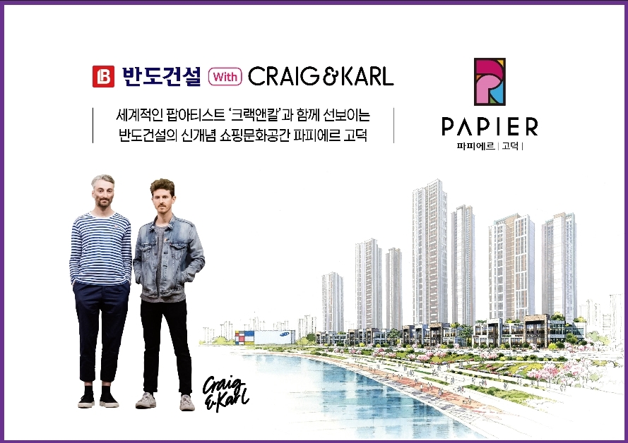 반도건설의 신개념 쇼핑문화공간 파피에르 고덕.(사진=반도건설)