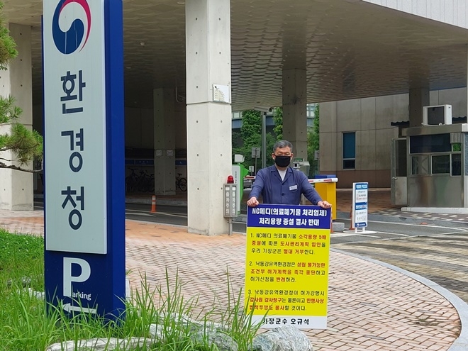 기장군수가 정관읍 용수리에 위치한 의료폐기물중간처분업체(소각) NC메디(주)의 소각용량증설 변경허가를 반대하기 위해 6월 13일 오전 11시 허가청인 낙동강유역환경청(창원시 의창구) 앞에서 14번째 1인 시위를 진행하고 있다.(사진제공=부산 기장군)