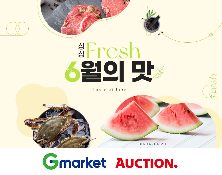 G마켓∙옥션, ‘싱싱 프레시’ 프로모션