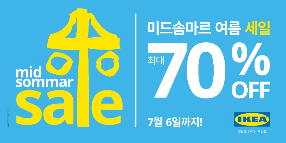 이케아 코리아, ‘미드솜마르 여름 세일’ 진행