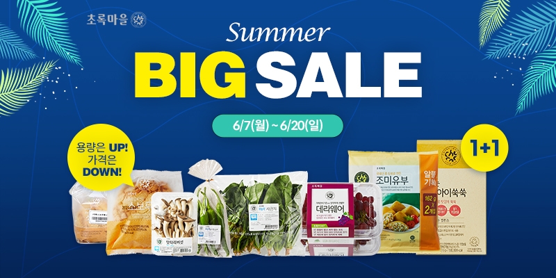 초록마을, 여름 맞이 ‘빅 세일 프로모션’ 및 ‘단 하루 특가’ 진행