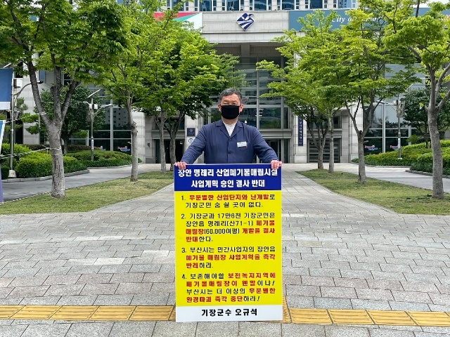 (사진제공=부산 기장군)