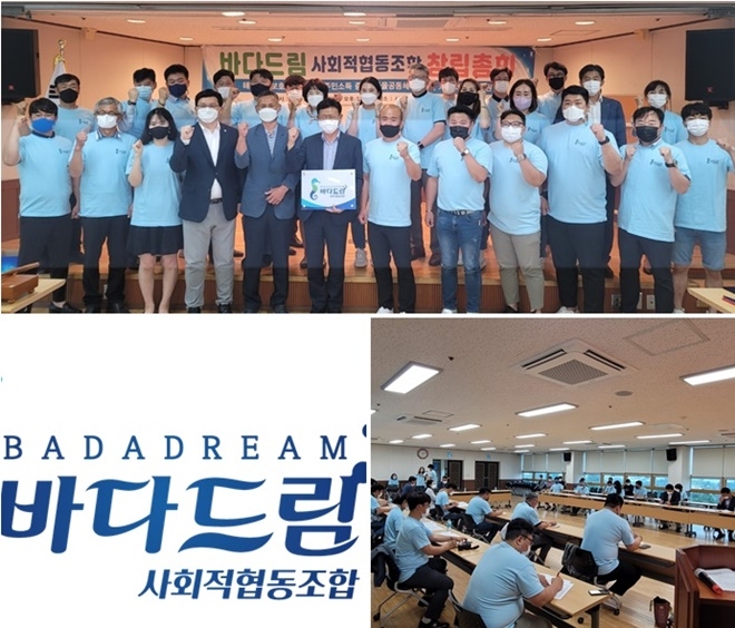 (사진제공=바다드림사회적협동조합)