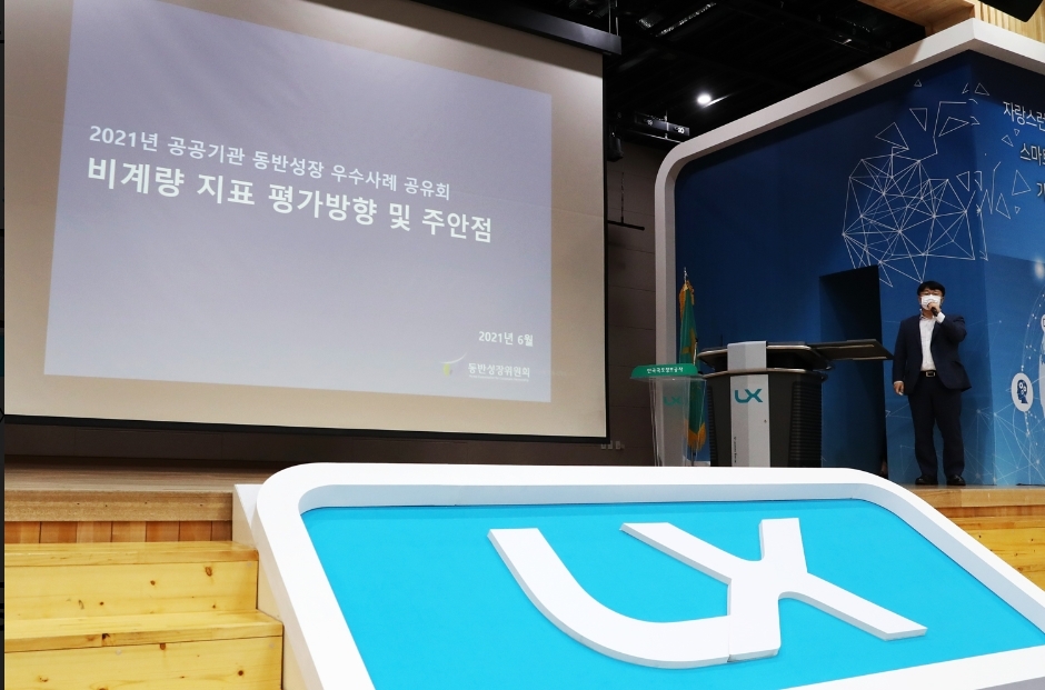 공공기관 동반성장 우수사례 공유회가 16일 LX한국국토정보공사 본사 대강당에서 진행되고 있다.(사진= LX한국국토정보공사)