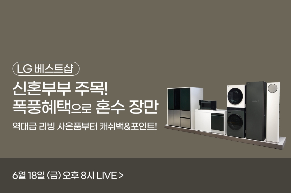 쇼플, LG베스트샵 혼수 가전 라방 진행