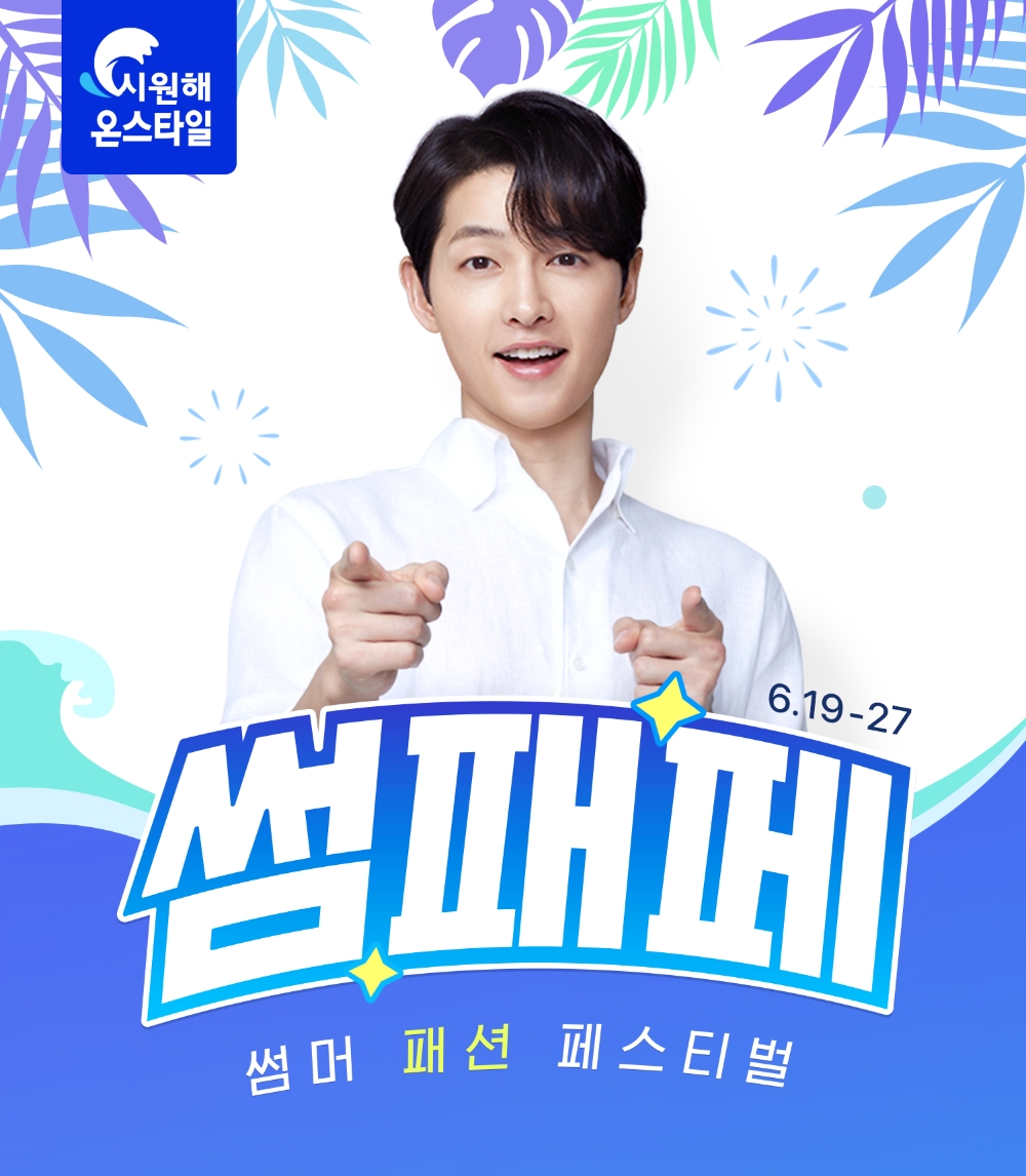 CJ온스타일, 썸머 패션 페스티벌 진행