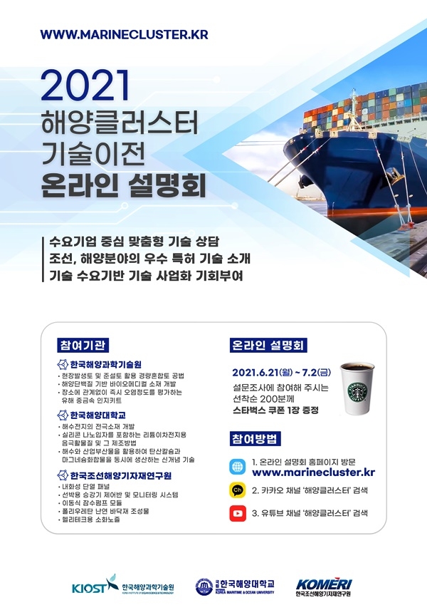 (제공=한국해양대학교)