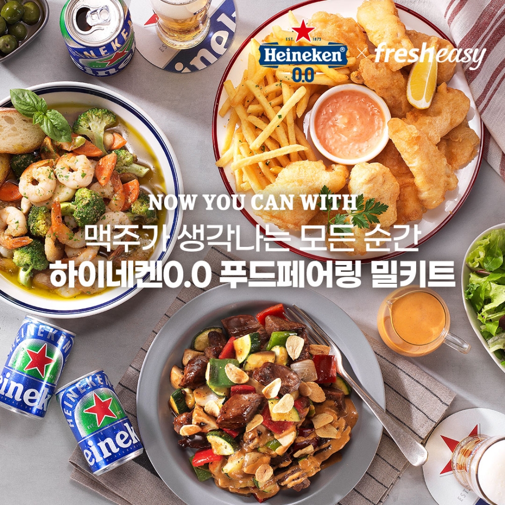 프레시지, ‘하이네켄0.0(하이네켄 제로)’와 함께한 푸드페어링 밀키트 3종 출시