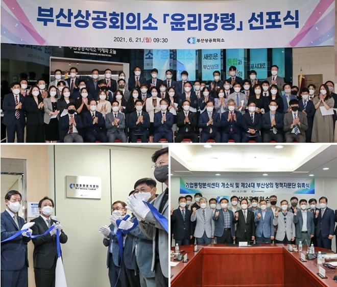 (사진제공=부산상공회의소)