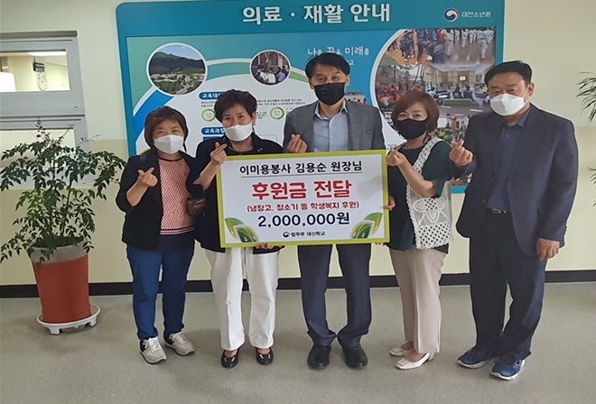 김용순 원장이 200만 원의 후원금을 전달, 전달된 돈으로 가전제품을 구입해 기증식을 갖고 기념촬영.(사진제공=대산학교)