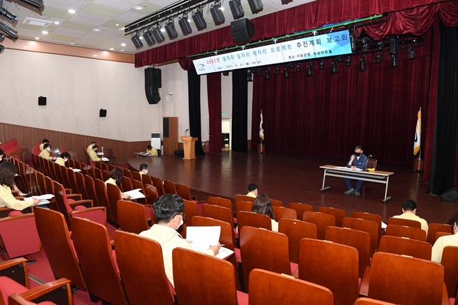 6월 21일 군청 차성아트홀에서 열린 기장군수 주재 일자리·쉴자리·제자리 프로젝트 보고회.(사진제공=부산 기장군)