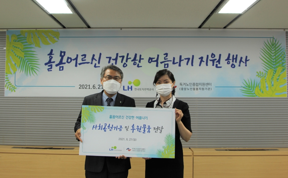 서창원 LH 주거복지본부장(사진 왼쪽)과 김현미 독거노인종합지원센터장(사진 오른쪽)이 기념촬영을 하고 있다.(사진=LH)