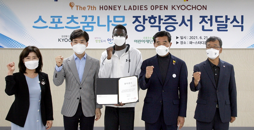 교촌치킨, 경기도 안산시 스포츠 유망주 위한 장학금 전달식 진행
