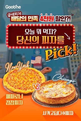 굽네치킨, 배달의민족 할인 이벤트 진행