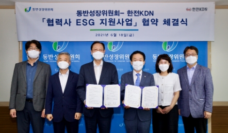 한전KDN, 공공기관 최초 '협력사 ESG 지원사업' 협약 체결