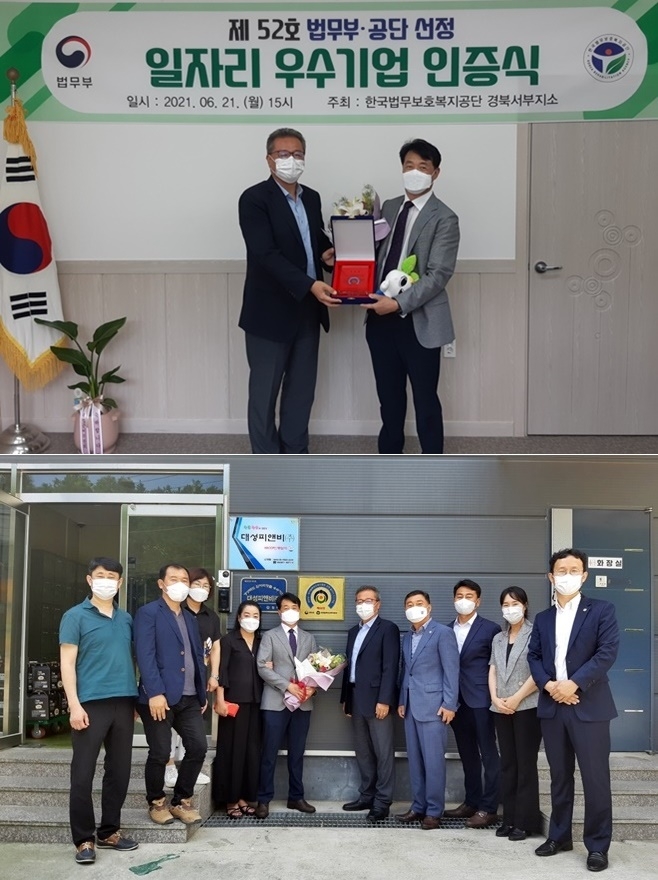 (사진제공=한국법무보호복지공단경북서부지소)