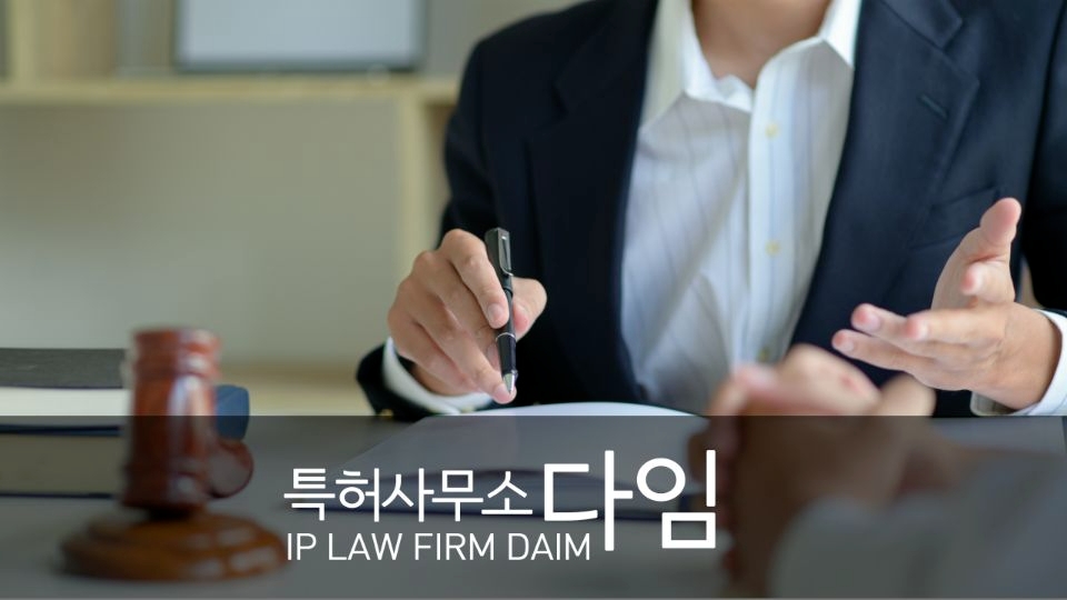 특허사무소 다임, 의뢰인 맞춤 특허출원·상표출원 솔루션 제시