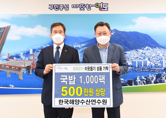 이동재 연수원장(사진왼쪽)이 6월 22일 김철훈 부산영도구청장에게 성품을 기탁하고 기념촬영.(사진제공=한국해양수산연수원)