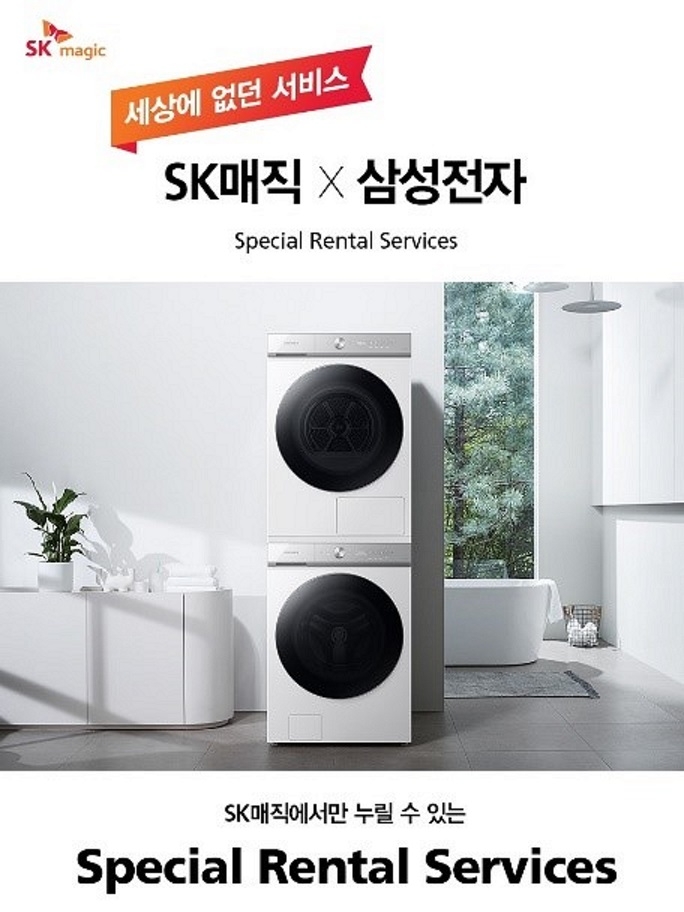 SK매직, 삼성전자 결합상품 ‘스페셜 렌탈 서비스’ 출시