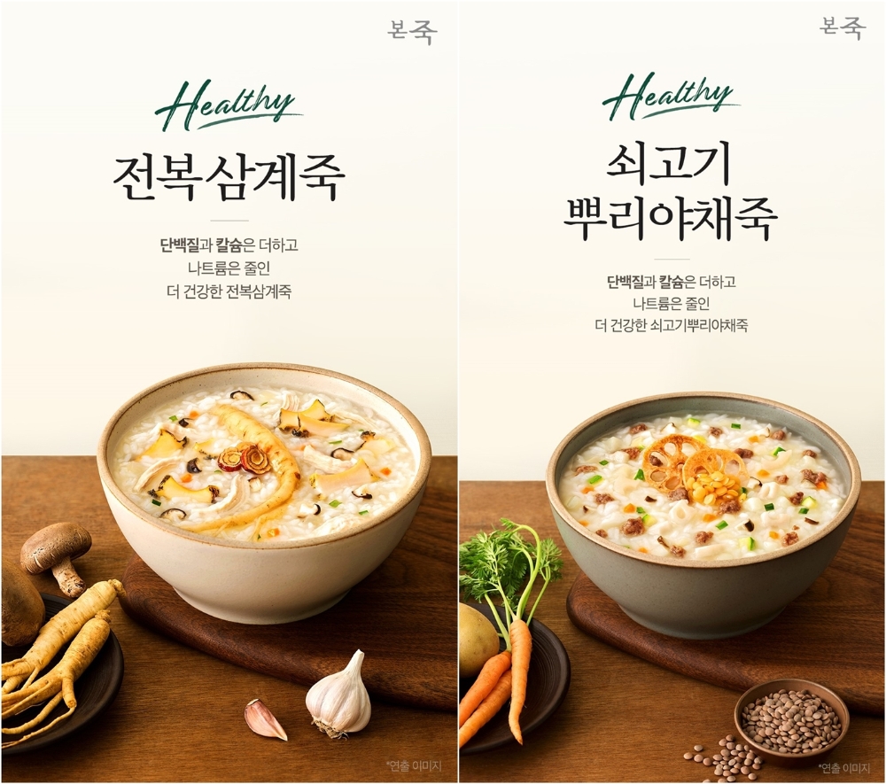 순수본, 더 건강한 HMR ‘본죽 헬시 2종’ 출시