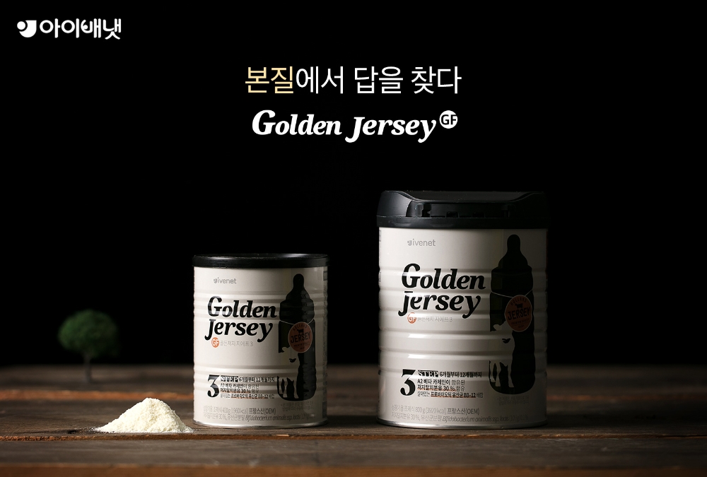 골든 저지 지에프.(사진=아이배냇)