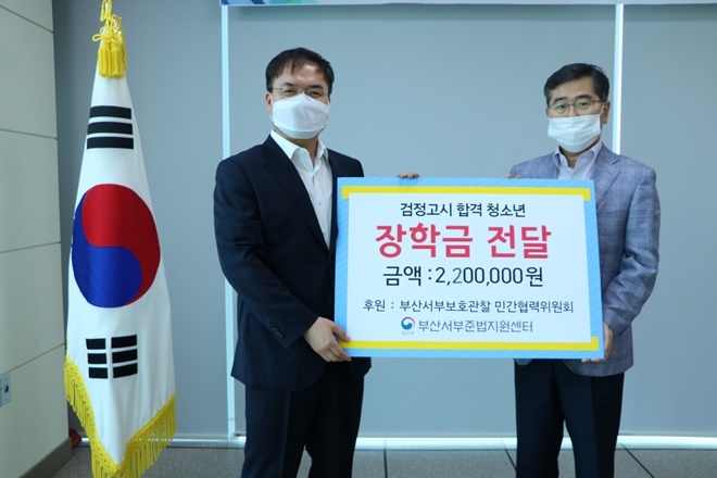 (사진제공=부산서부준법지원센터)