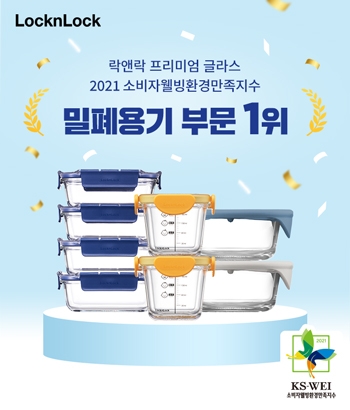 락앤락 내열유리 용기, 소비자웰빙환경만족지수 1위